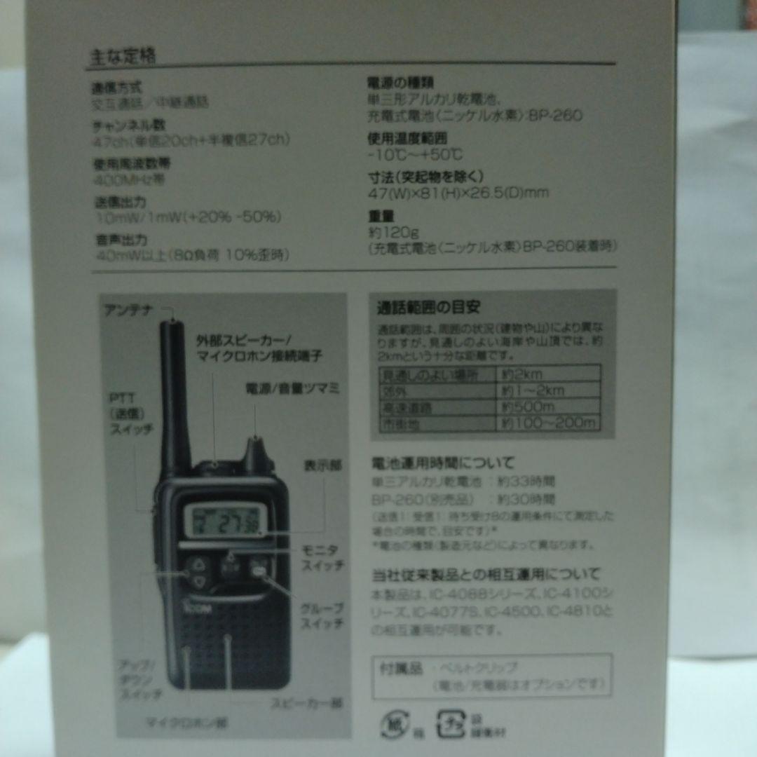 【美品】ICOM IC-4300 特定小電力トランシーバー