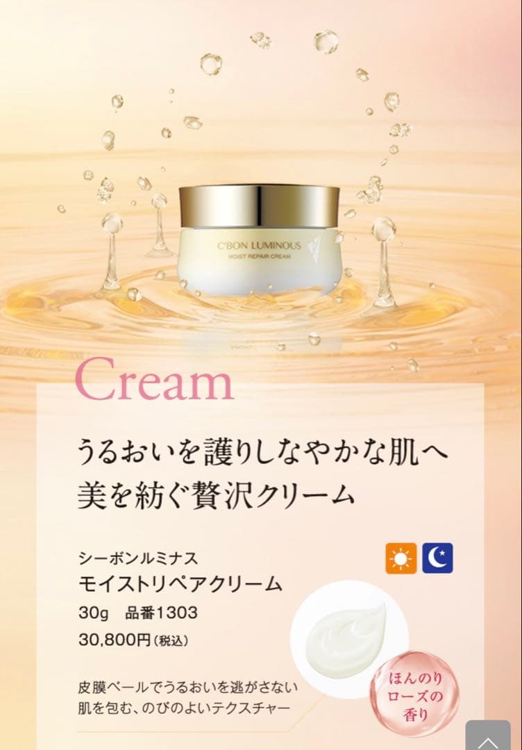 C'BON LUMINOUS シーボンルミナス モイストリペアクリーム 30g