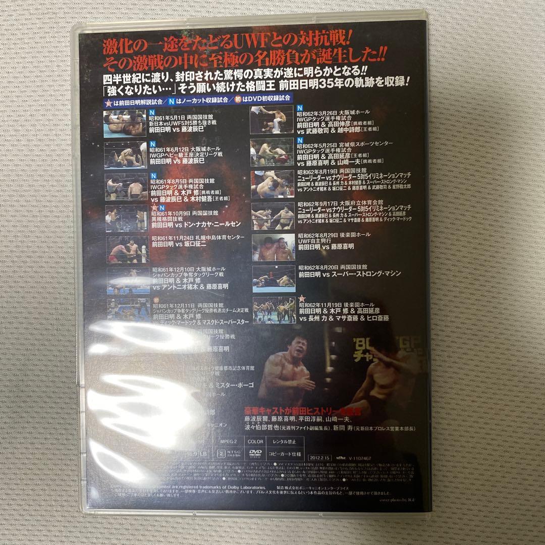 前田日明デビュー35周年記念DVD-BOX〈5枚組〉