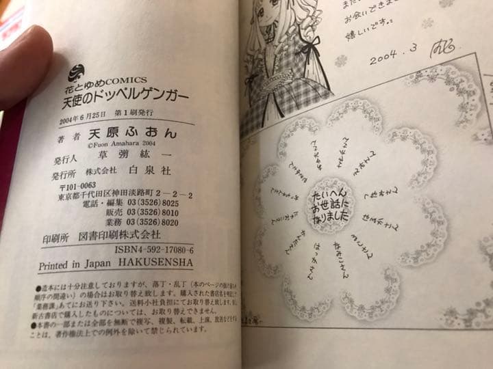天原ふおん全作品セット 私の猫は王子様〜 初版(保存用)