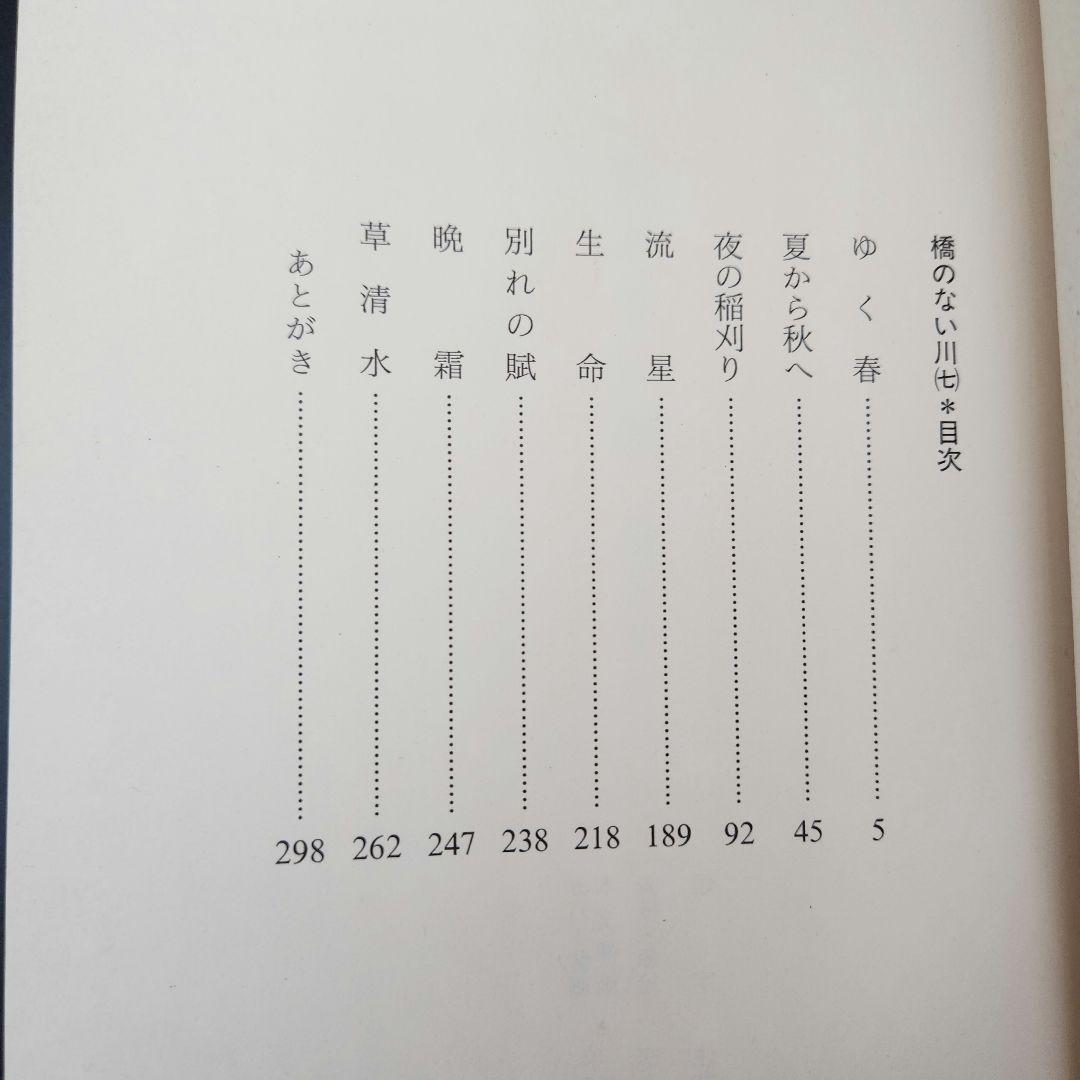 橋のない川 全7巻セット 住井すゑ★希少な全巻初版・帯付！単行本で綴る不屈の傑作
