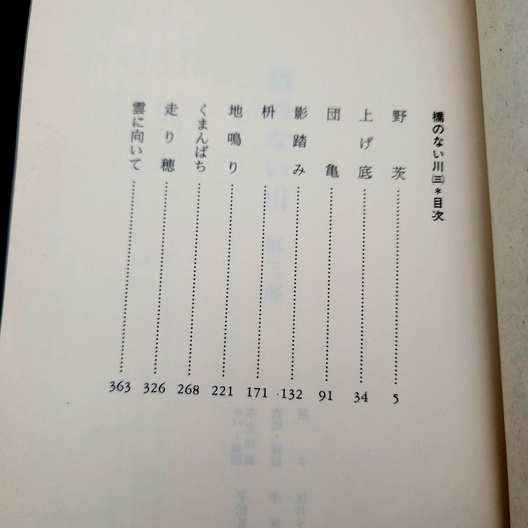 橋のない川 全7巻セット 住井すゑ★希少な全巻初版・帯付！単行本で綴る不屈の傑作
