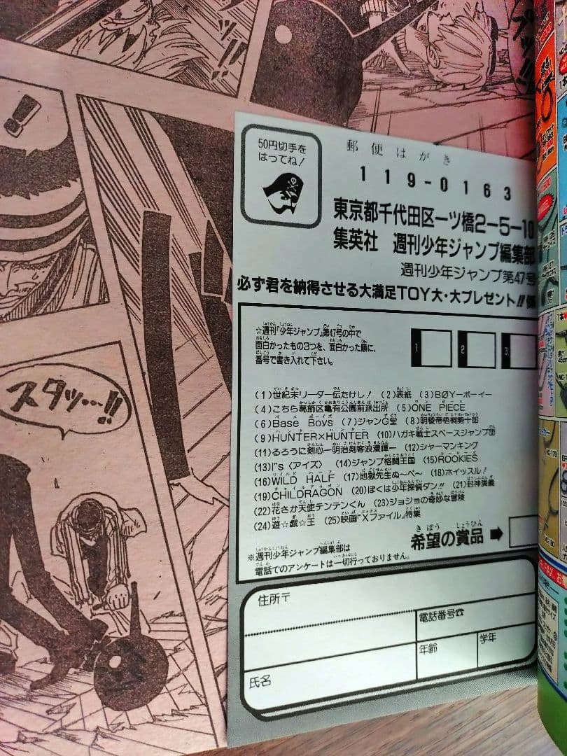 【週刊少年ジャンプ1998年47号】ワンピース　第1回キャラクター人気投票結果c