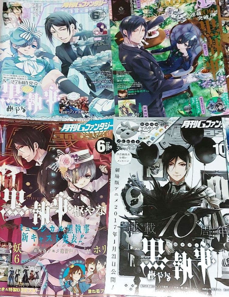 黒執事 Gファンタジー 表紙16枚 2014年～2018年