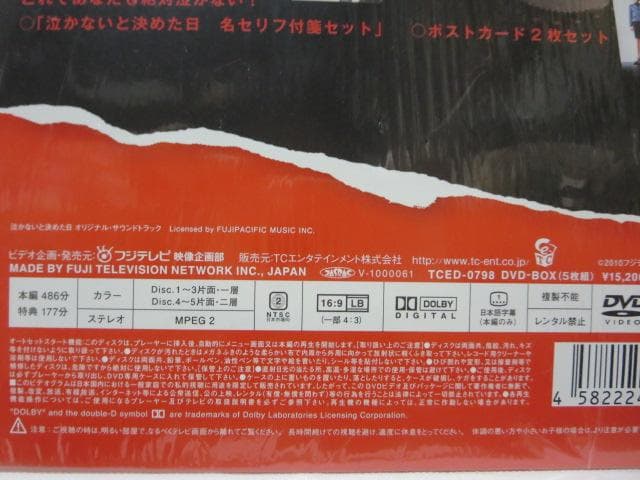 【セル版/美品】泣かないと決めた日 DVD-BOX(初回限定特典付)