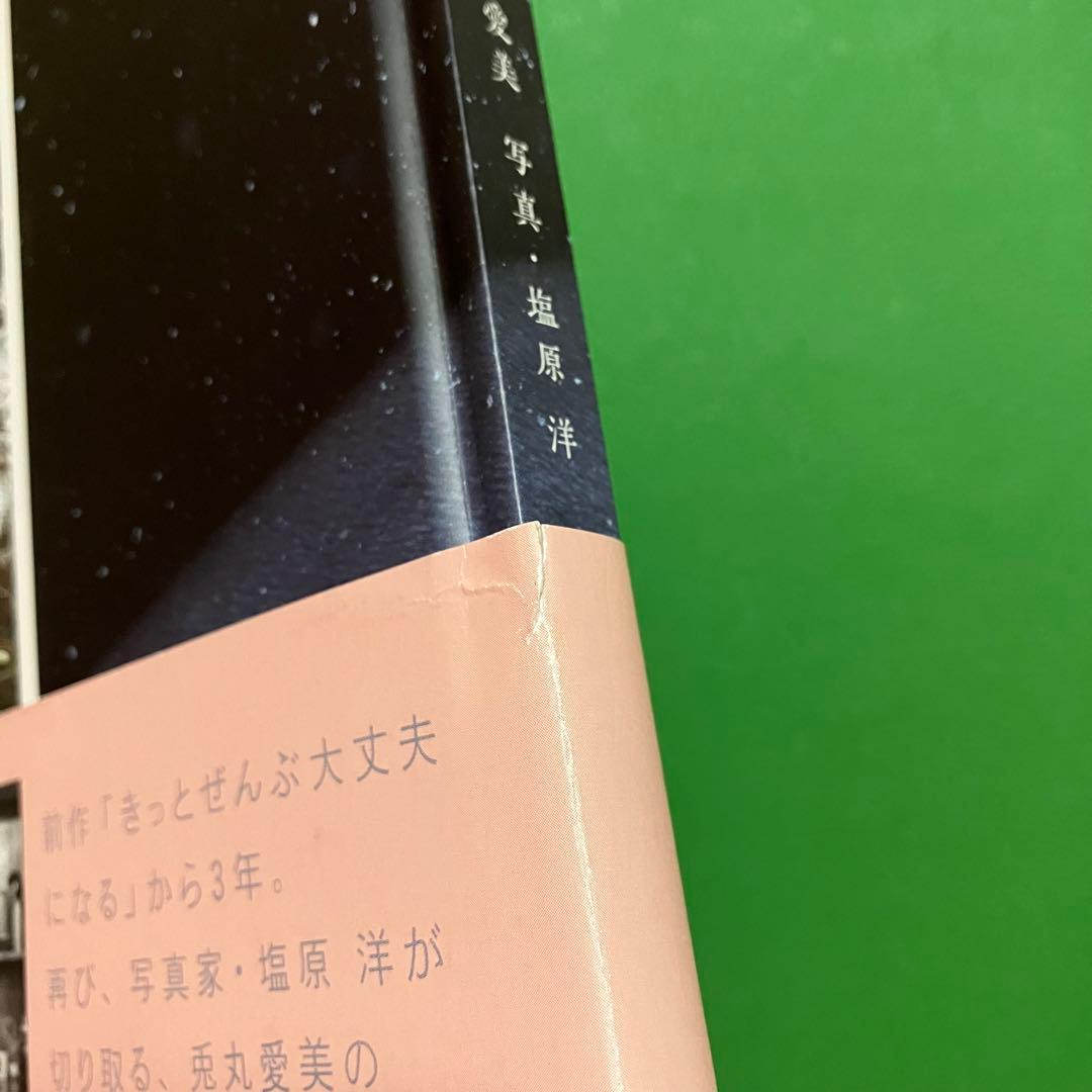 兎丸愛美 × 塩原洋 写真集2冊セット + 非売品フォトプリント