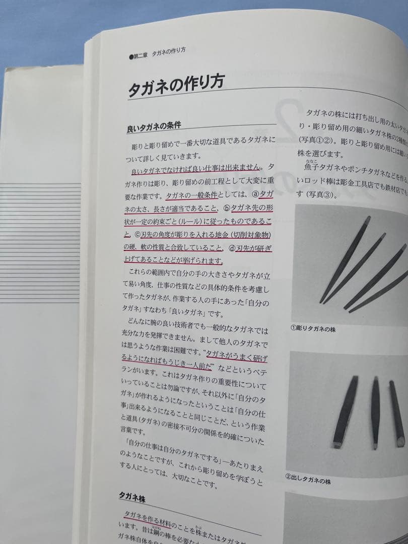 彫金と宝石の彫り留め技法 : 伝統タガネ技法を現代ジュエリーに応用