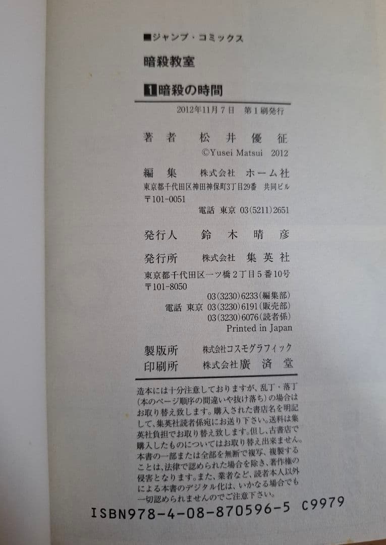 暗殺教室 全21巻 全巻初版 全巻セット 完結