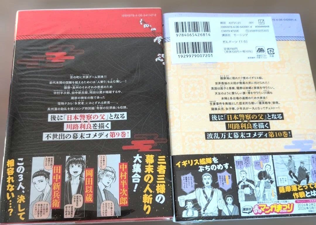 だんドーン 既刊10巻セット【新品未開封1冊含む】
