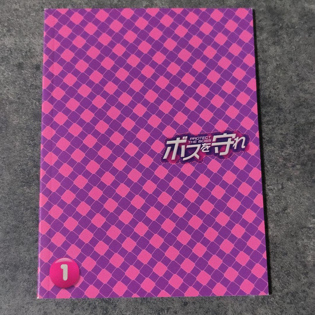 【韓国ドラマ】DVD-BOX1『ボスを守れ』チソン ジェジュン【正規品】特典付き