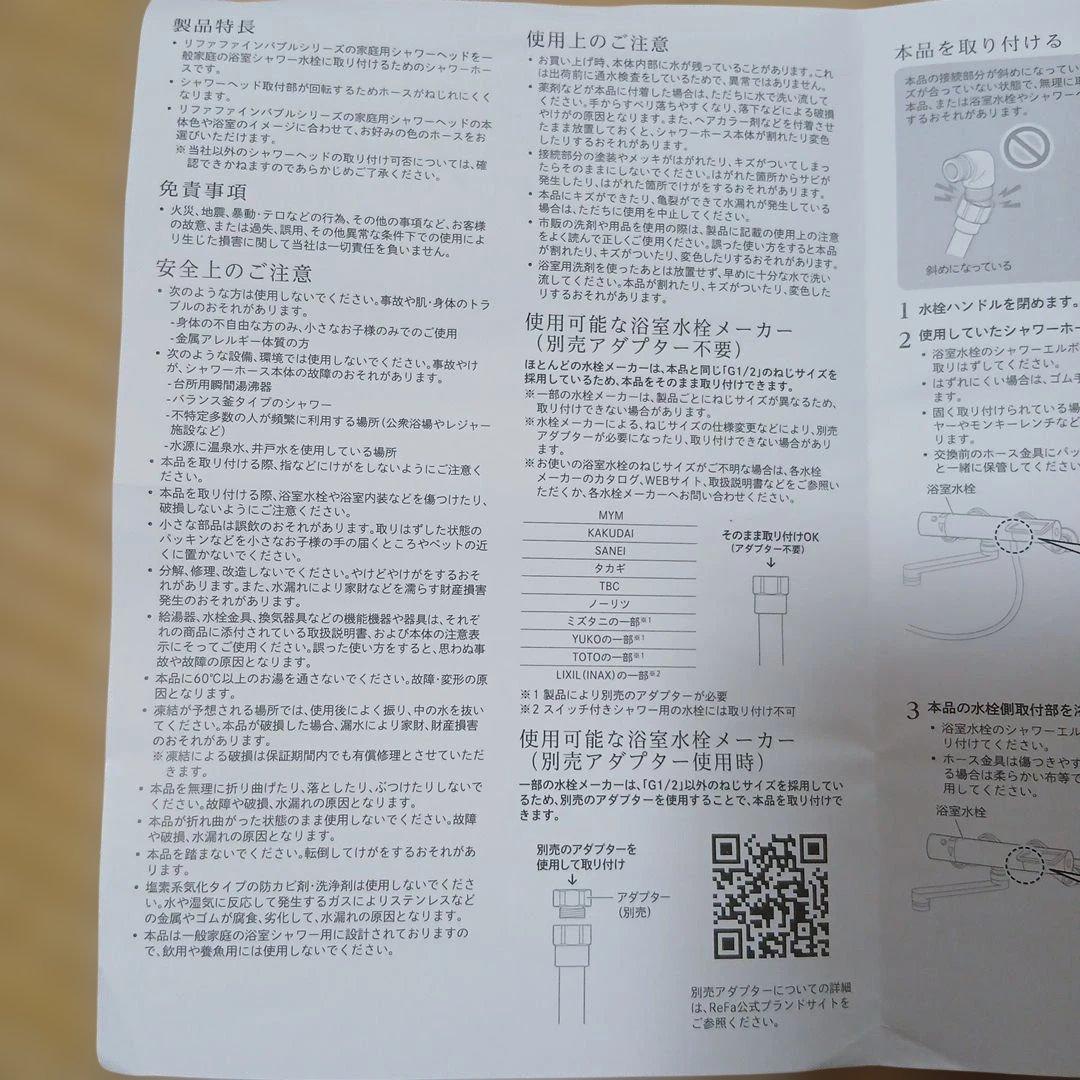 リファ　シャワーホース