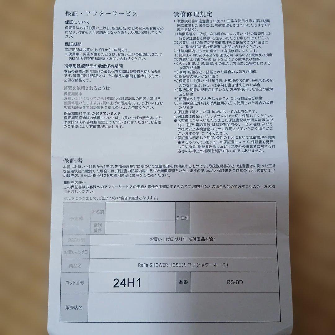 リファ　シャワーホース