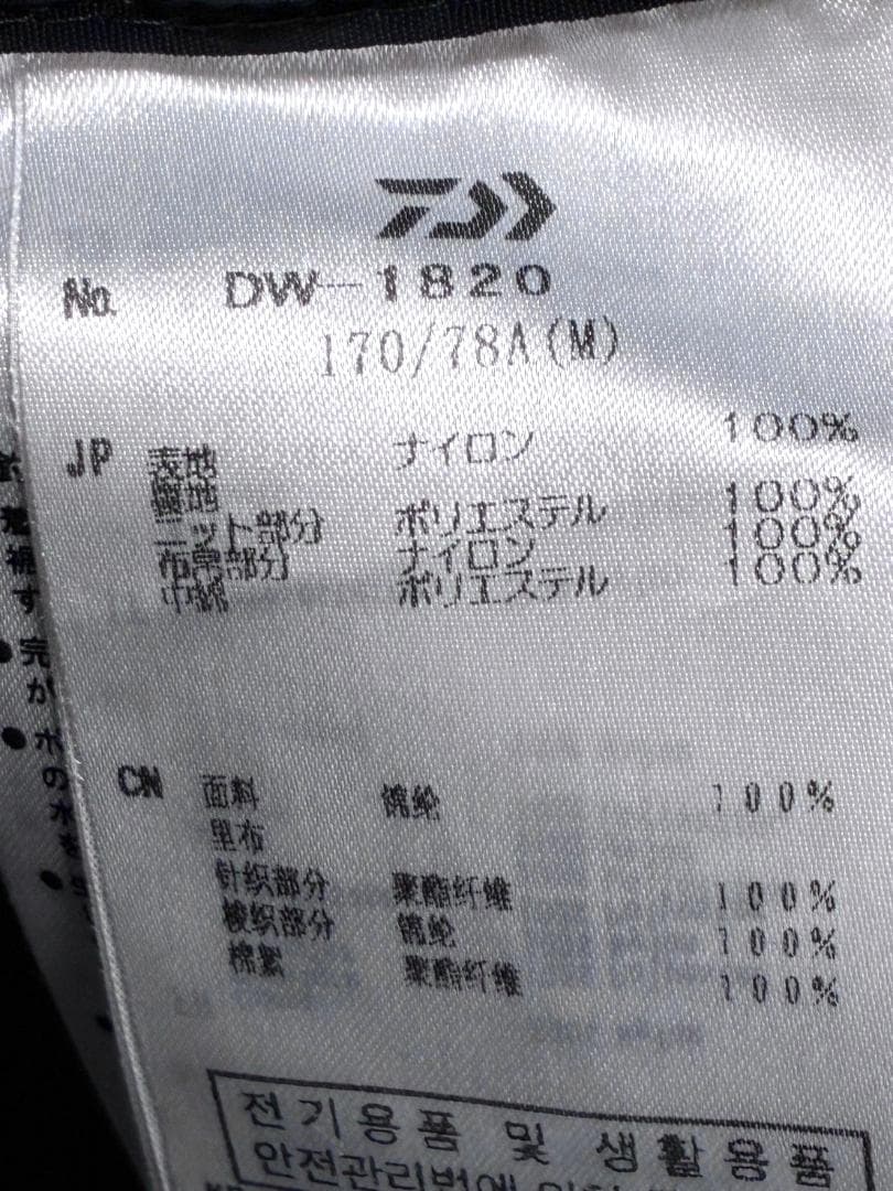 【早い者勝ち✨】ダイワ DW-1820 防寒 ウインタースーツ M ゴアテックス