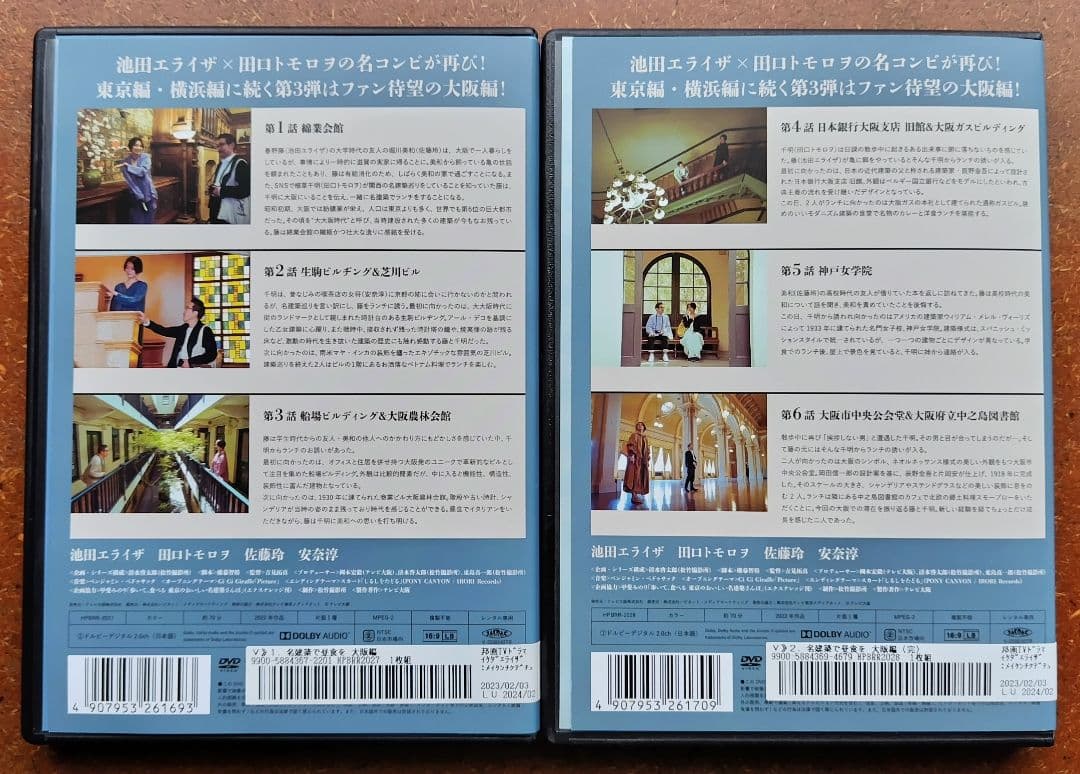 DVD 名建築で昼食を 大阪編 全巻セット 池田エライザ テレビ ドラマ 中古