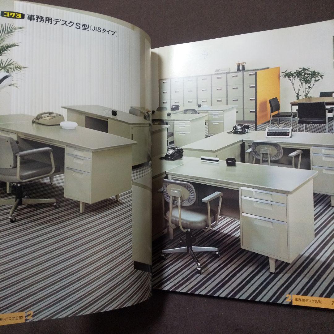 コクヨ オフィス家具カタログ Vol.12 1978年度版