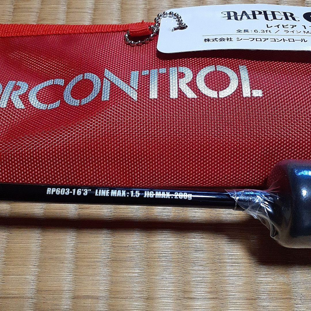 な*君様 【早い者勝ち❕】シーフロアコントロール　レイピア　RP603-1