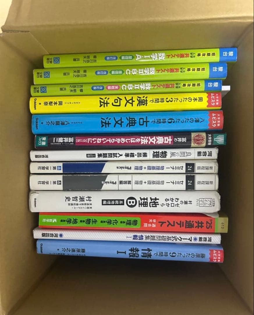 大学受験参考書まとめ売り