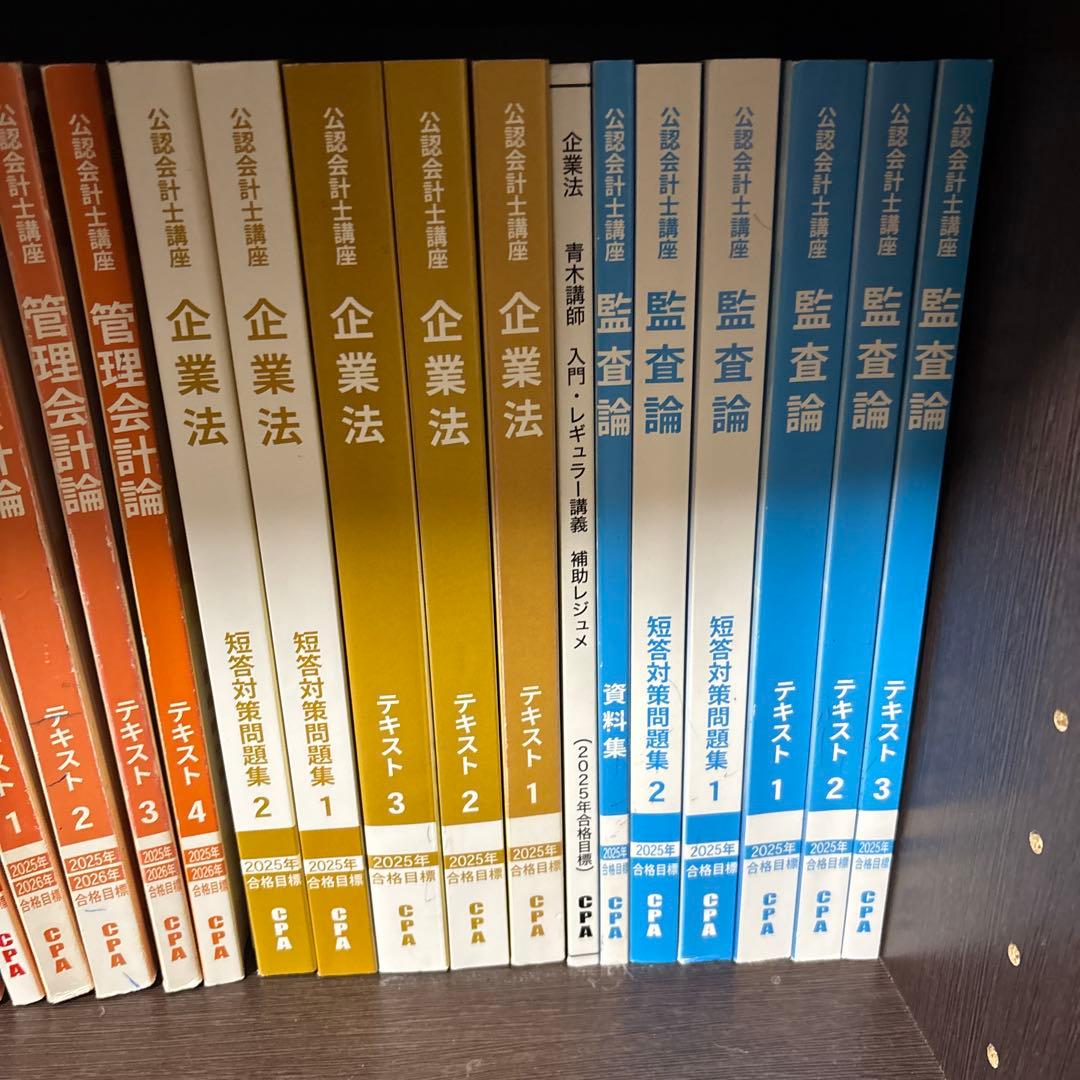 cpa会計学院 短答式試験　全部セット　2025年2026年目標